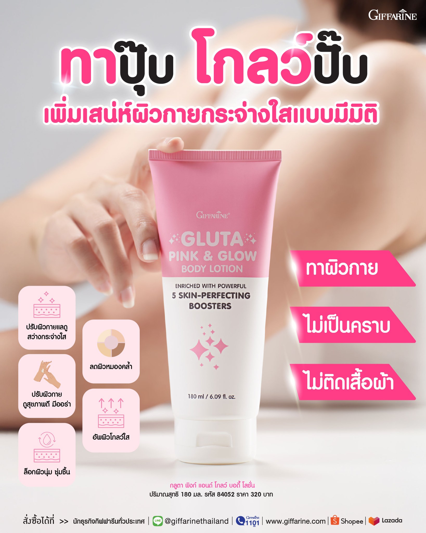 glutathione whitening body lotion ราคา ทาปุ๊บ โกลว์ปั๊บ💗 เพิ่มเสน่ห์ผิวกายกระจ่างใสแบบมีมิติ ด้วย Gluta Pink & Glow Lotion✨ เปิดสวิตซ์ผิวไบรท์ทันที 1 Step ✨ ทาผิวกาย ✨ ไม่เป็นคราบ ✨ ไม่ติดเสื้อผ้า มาพร้อม 5 Skin-Perfecting Boosters💖 ✓ รวมสารบำรุงบูสต์ผิวกายแลดูโกลว์ใสแบบจัดเต็ม 31 Skin Pack, Glutathione, HCG research peptide Size:60 tab