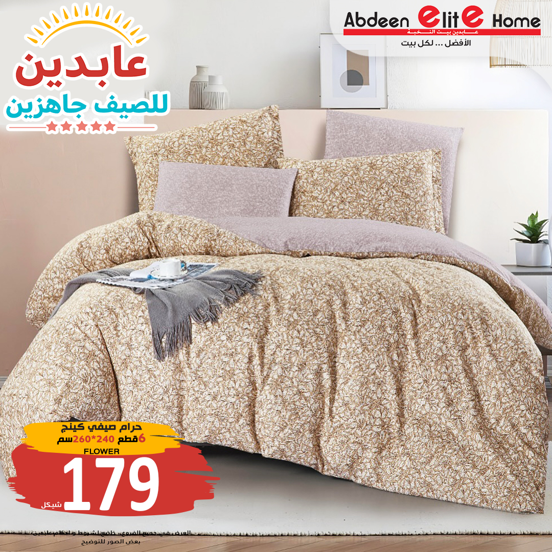 ‎Abdeen elite Home... - Abdeen elite Home عابدين اليت هوم
