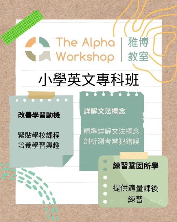 雅博教室 The Alpha Workshop | Hong Kong Hong Kong
