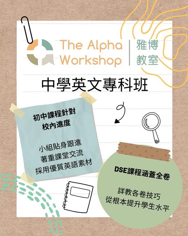 雅博教室 The Alpha Workshop | Hong Kong Hong Kong