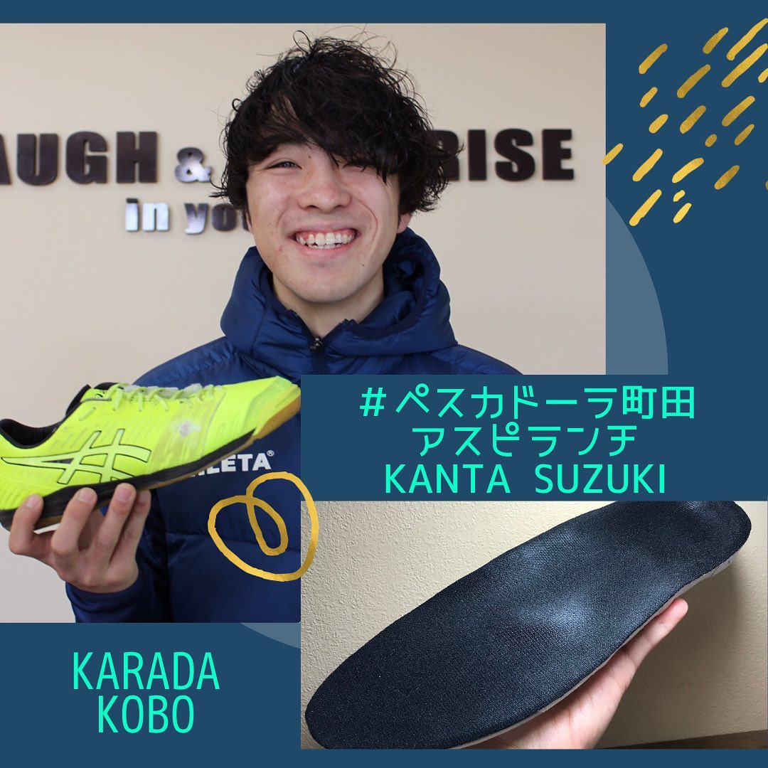 ペスカドーラ町田アスピランチの鈴木幹太選手がインソール作成の為 当店にご来店い Karadakobo Insole Facebook