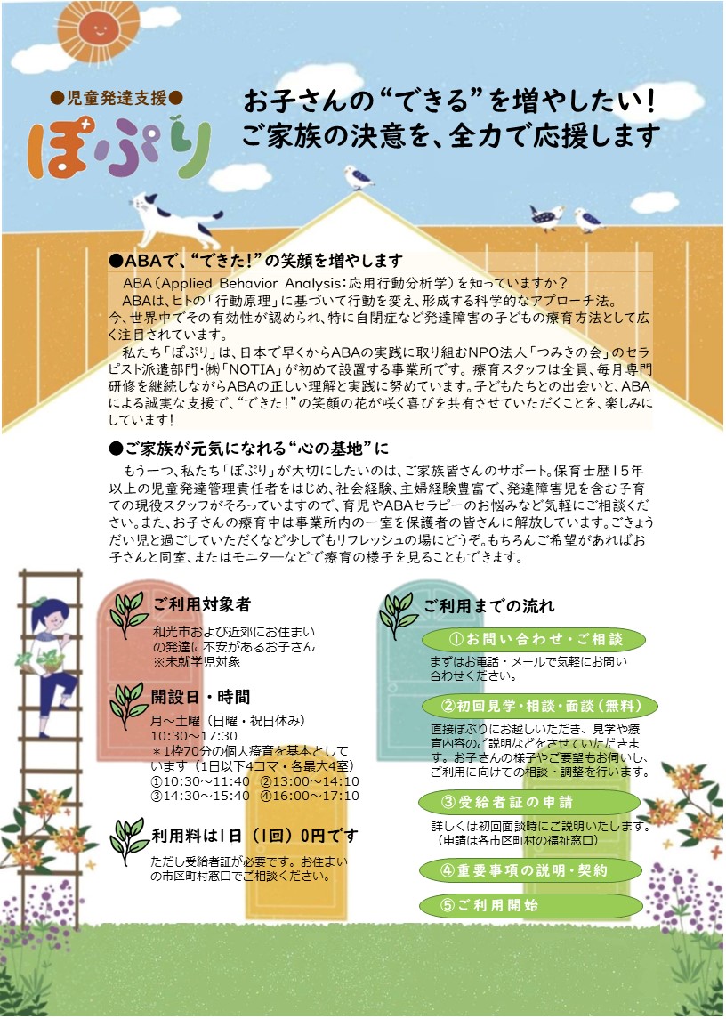 児童発達支援 ぽぷり Posts Facebook