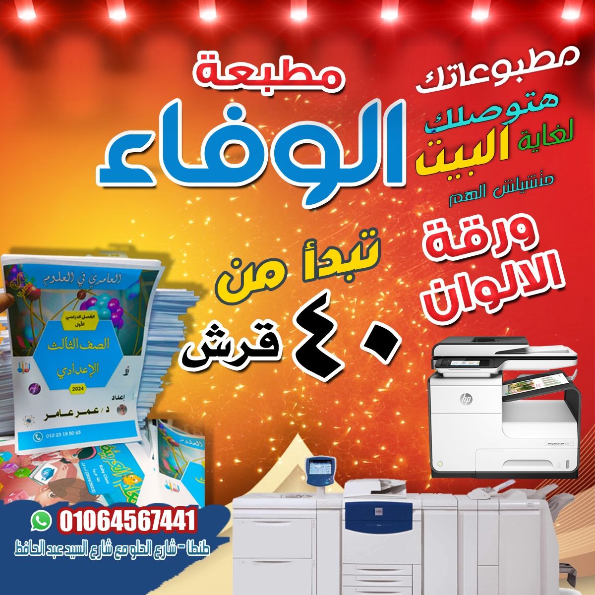 مطبعة الوفاء | Tanta