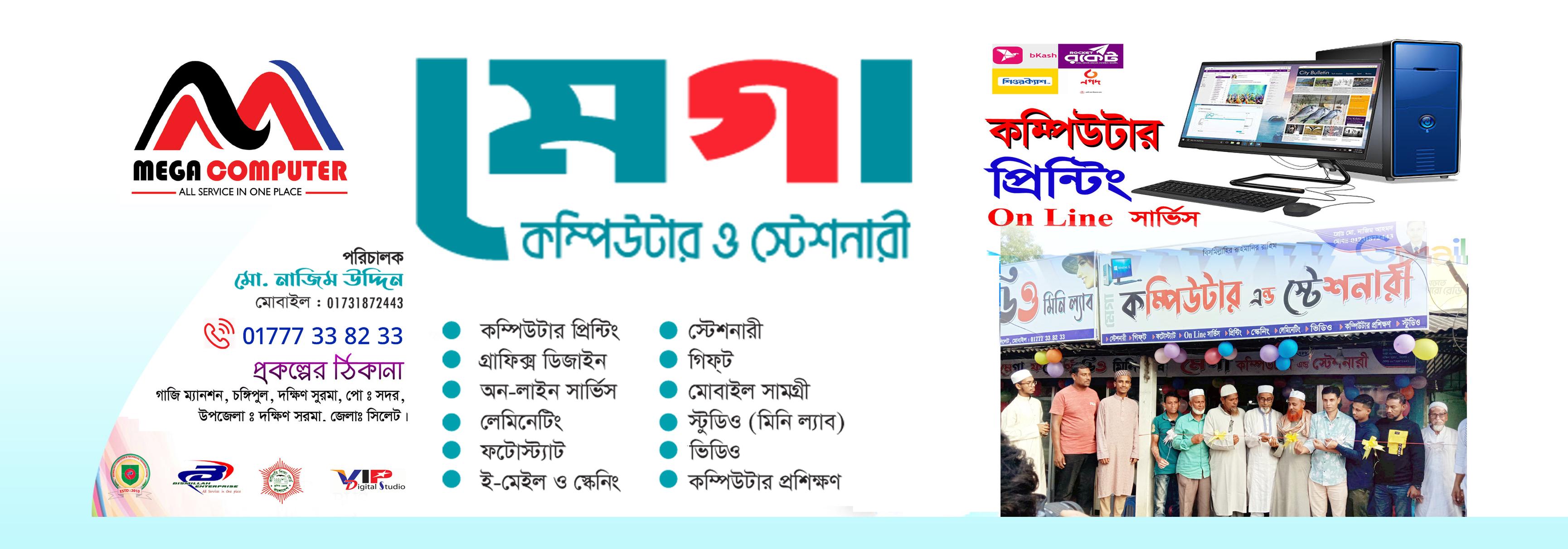 Mega Computer | Sylhet