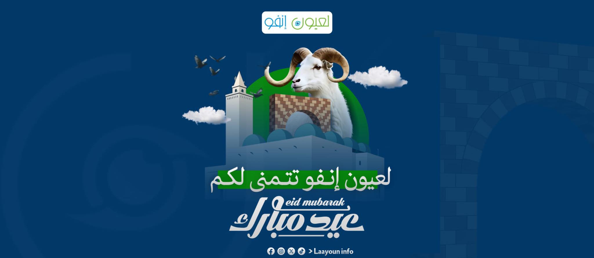 لعيون إنفو | Aïoun el Atrouss