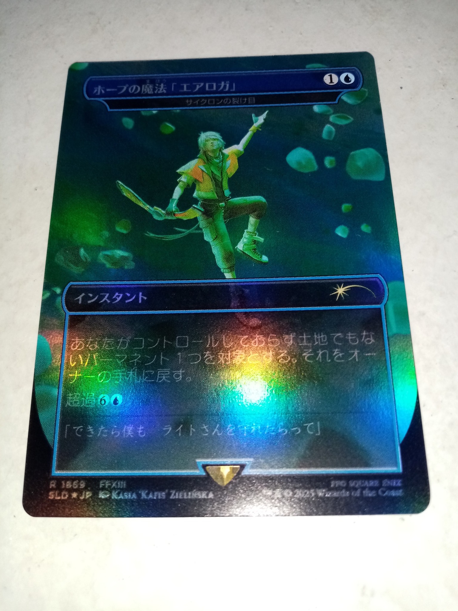JP Foil SLD ホープの魔法「エアロガ」(サイクロンの裂け目) ×4 MTG FF 