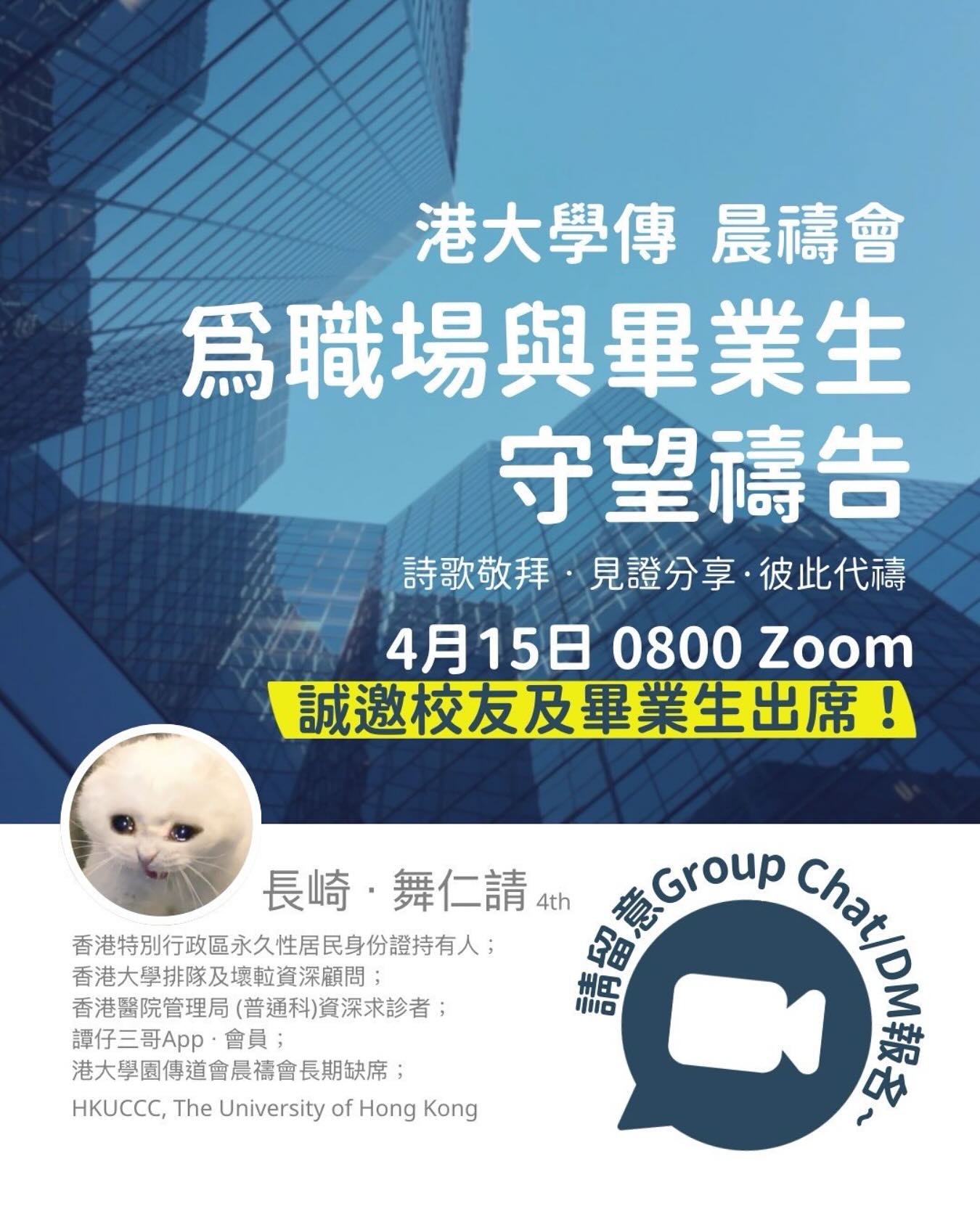 港大學園傳道會 HKU Campus Crusade for Christ (HKUCCC) - [號召咁多位(準)黎生！！] 究竟神點樣睇職 ...