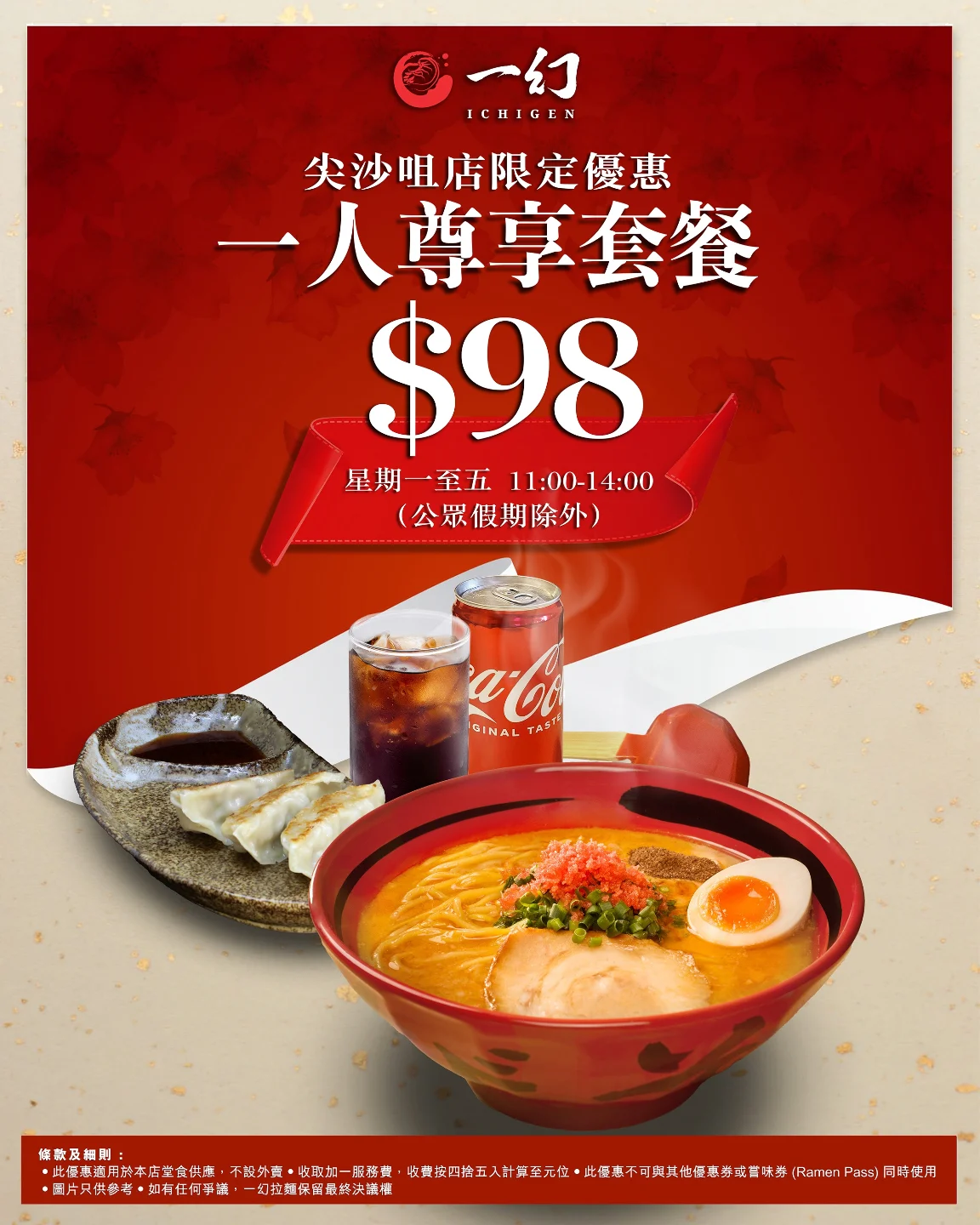 一幻拉麵 Ebisoba Ichigen Hong... - 一幻拉麵 Ebisoba Ichigen Hong Kong