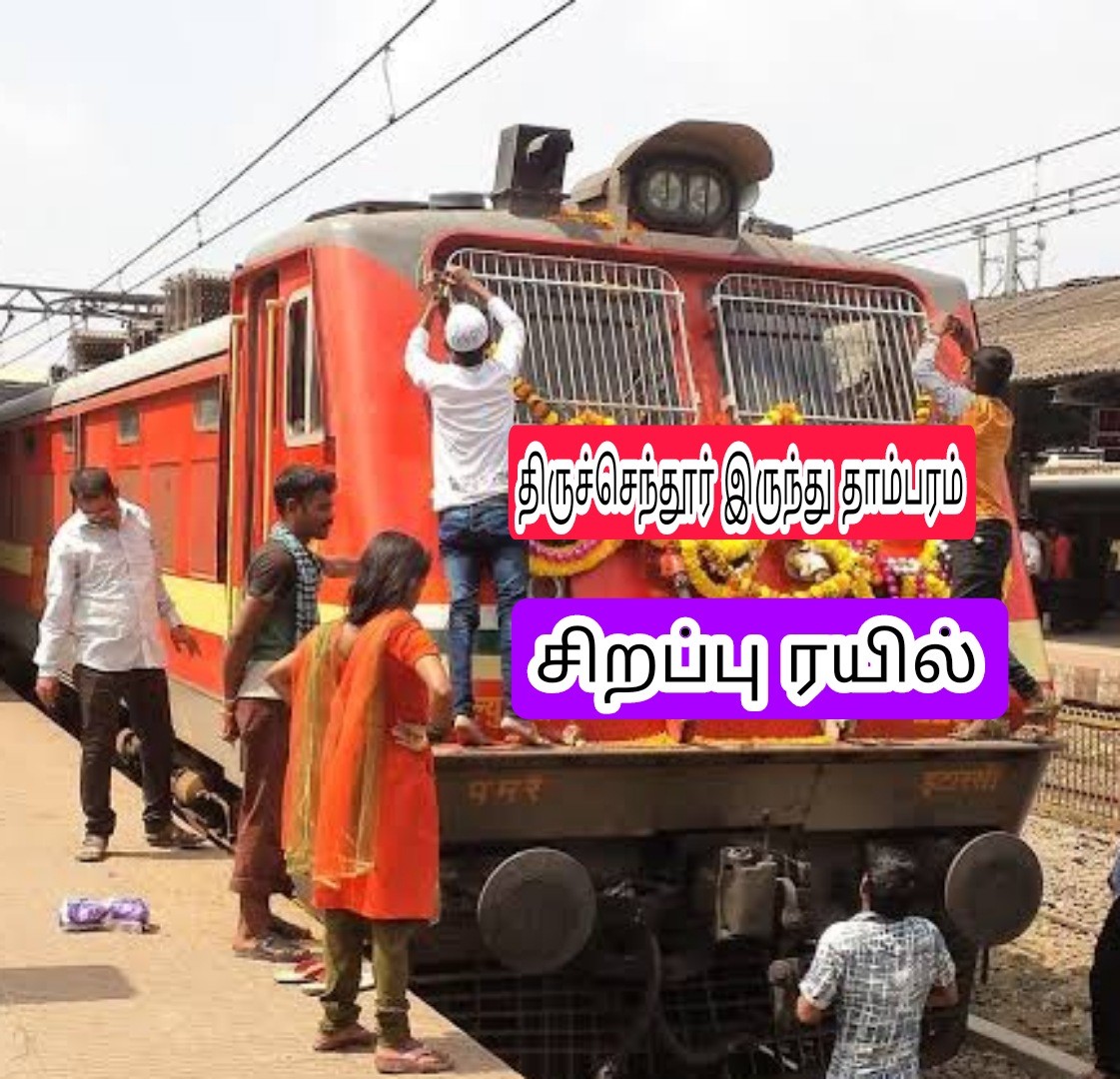 Train - பயணிகள் கனிவான கவனத்திற்கு வரும் 27/10/25 ( திங்கள் கிழமைகளில் ...