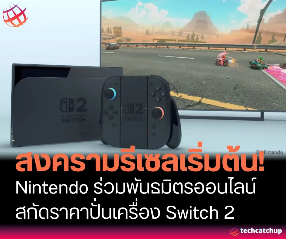 techcatchup.net - 🛑 Nintendo เดินหน้าสกัดพ่อค้าหัวใส! เตรียมจับมือ 3 ...