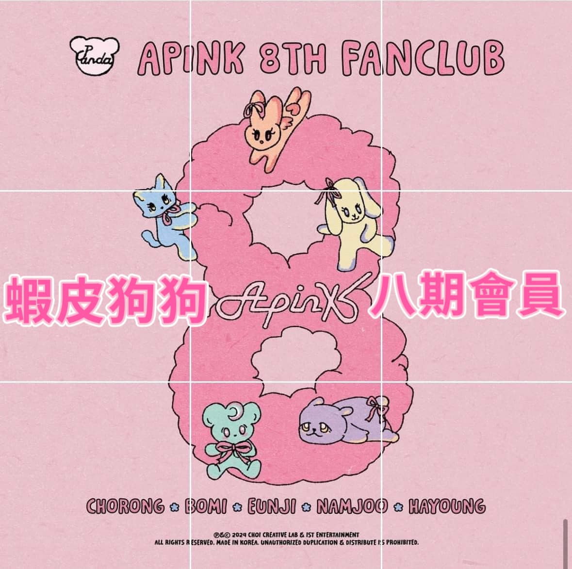 タレントグッズ Apink トレカ 6枚セット PANDA 5期 ファンクラブ