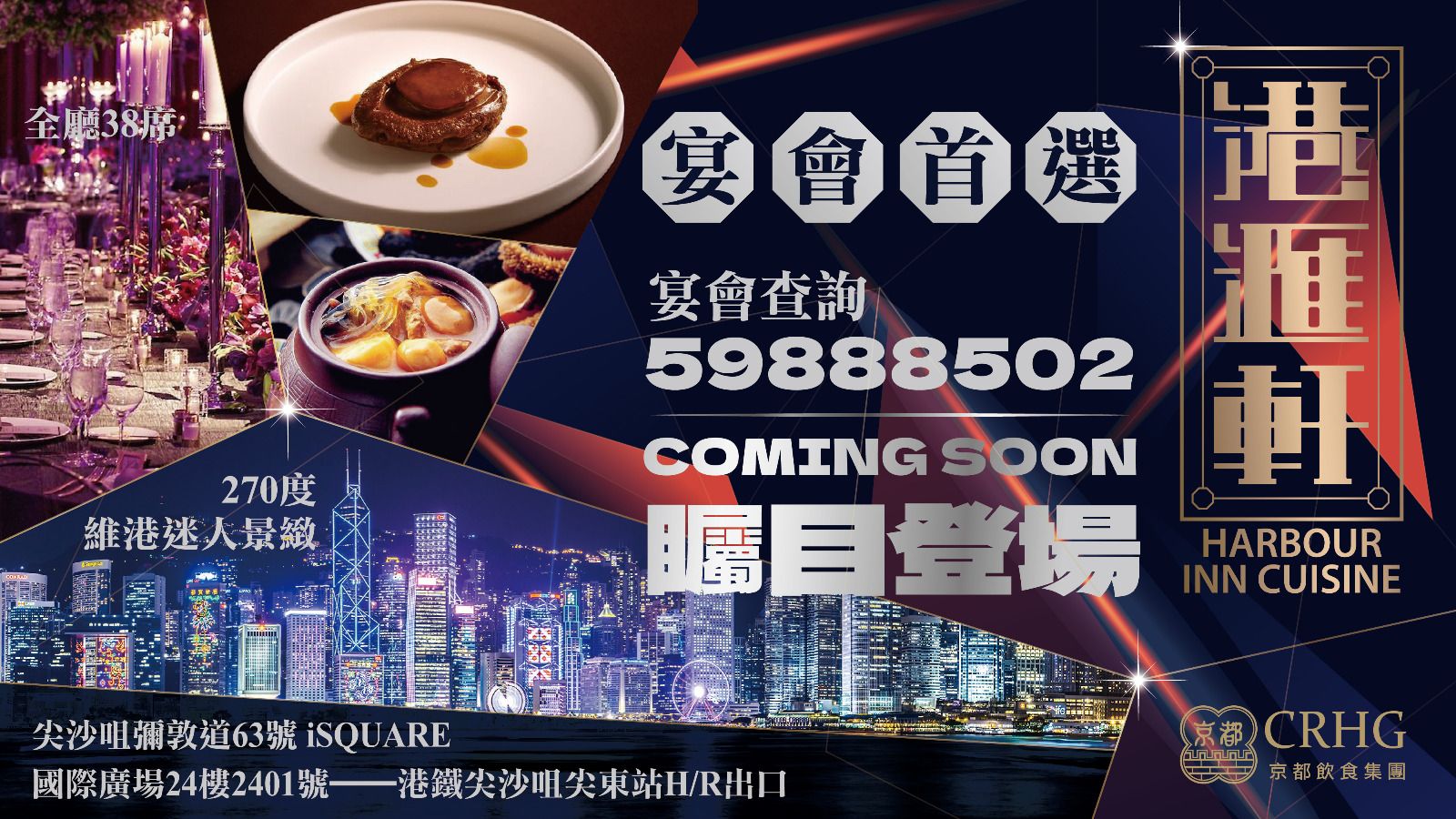 港滙軒 Harbour Inn Cuisine | Kowloon