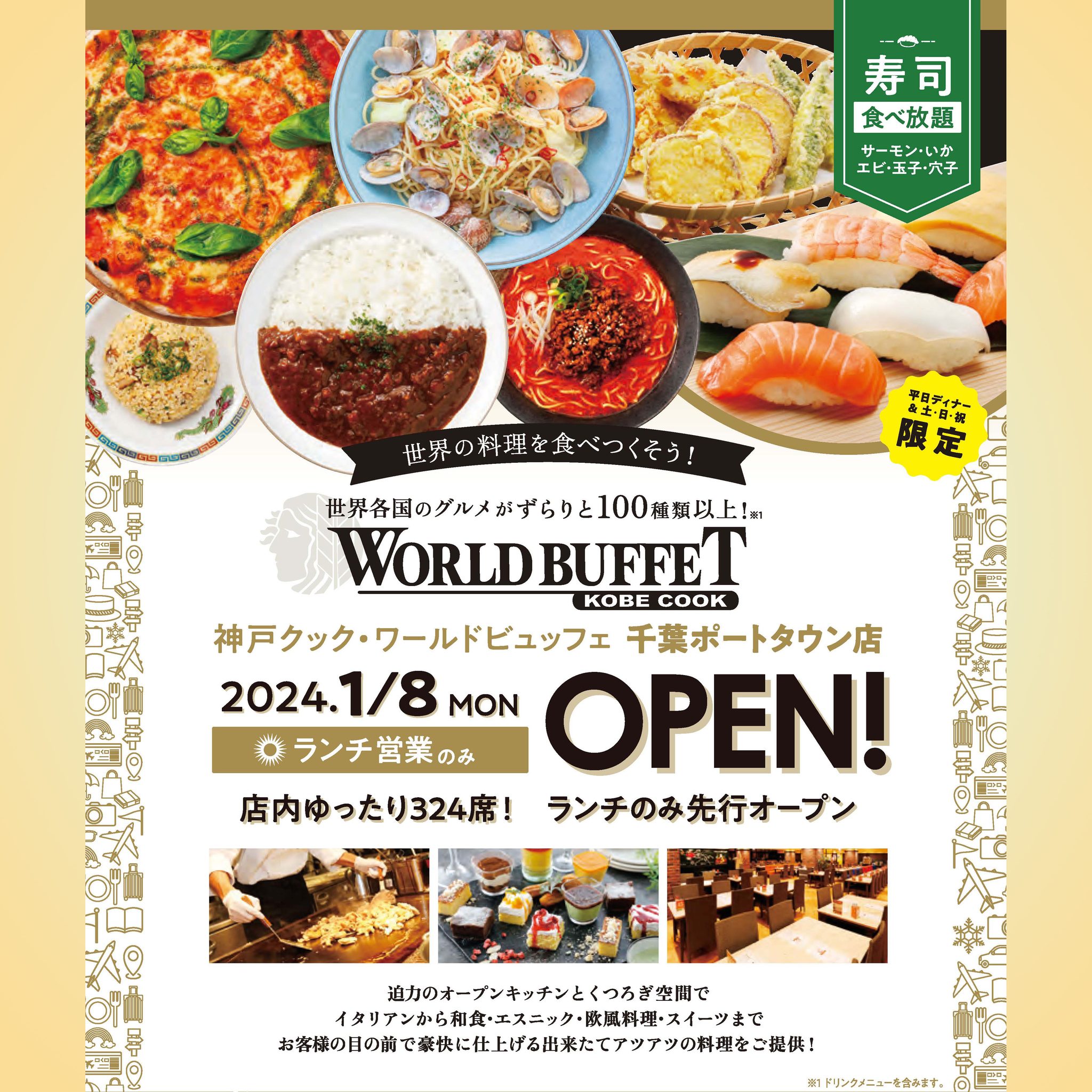 神戸 クック ワールド ビュッフェ