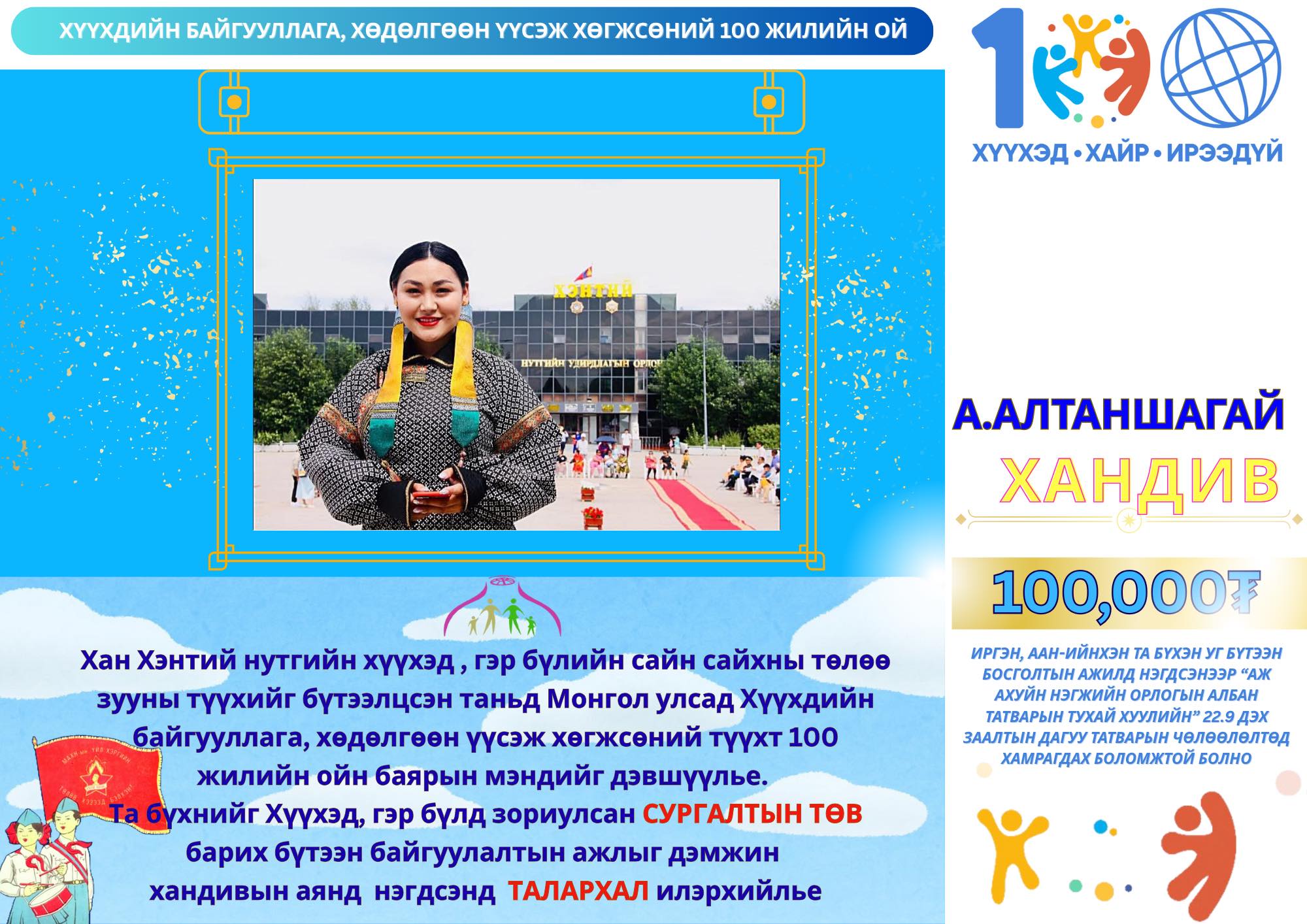 Зүрхтэй - #ТАЛАРХАЛ_ИЛЭРХИЙЛЬЕ 👏👏 👏👏 🌟Хан Хэнтий нутгийн хүүхэд , гэр ...