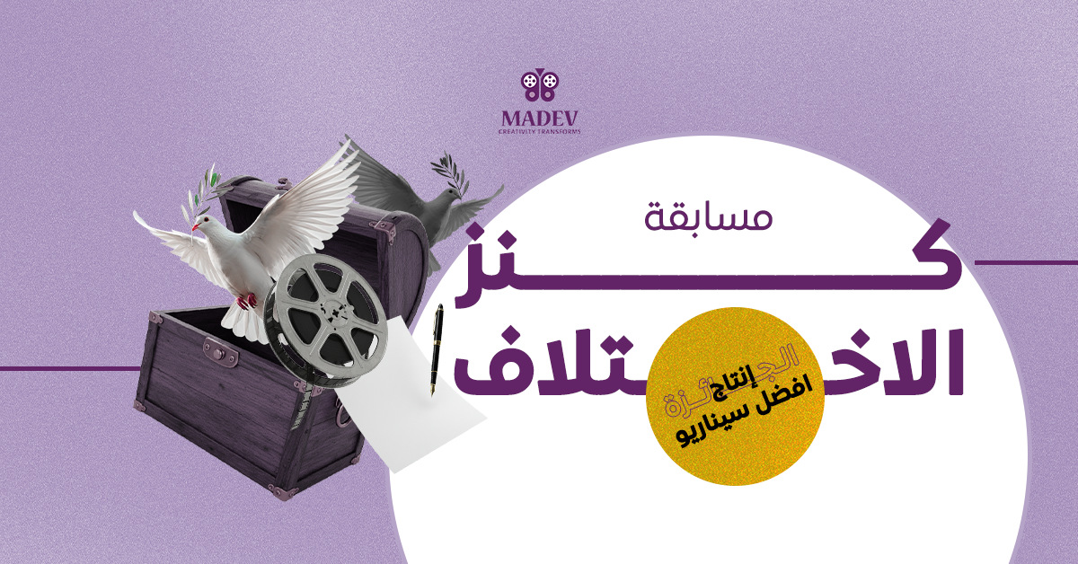 Media-Arts for Development - MADEV | Cairo