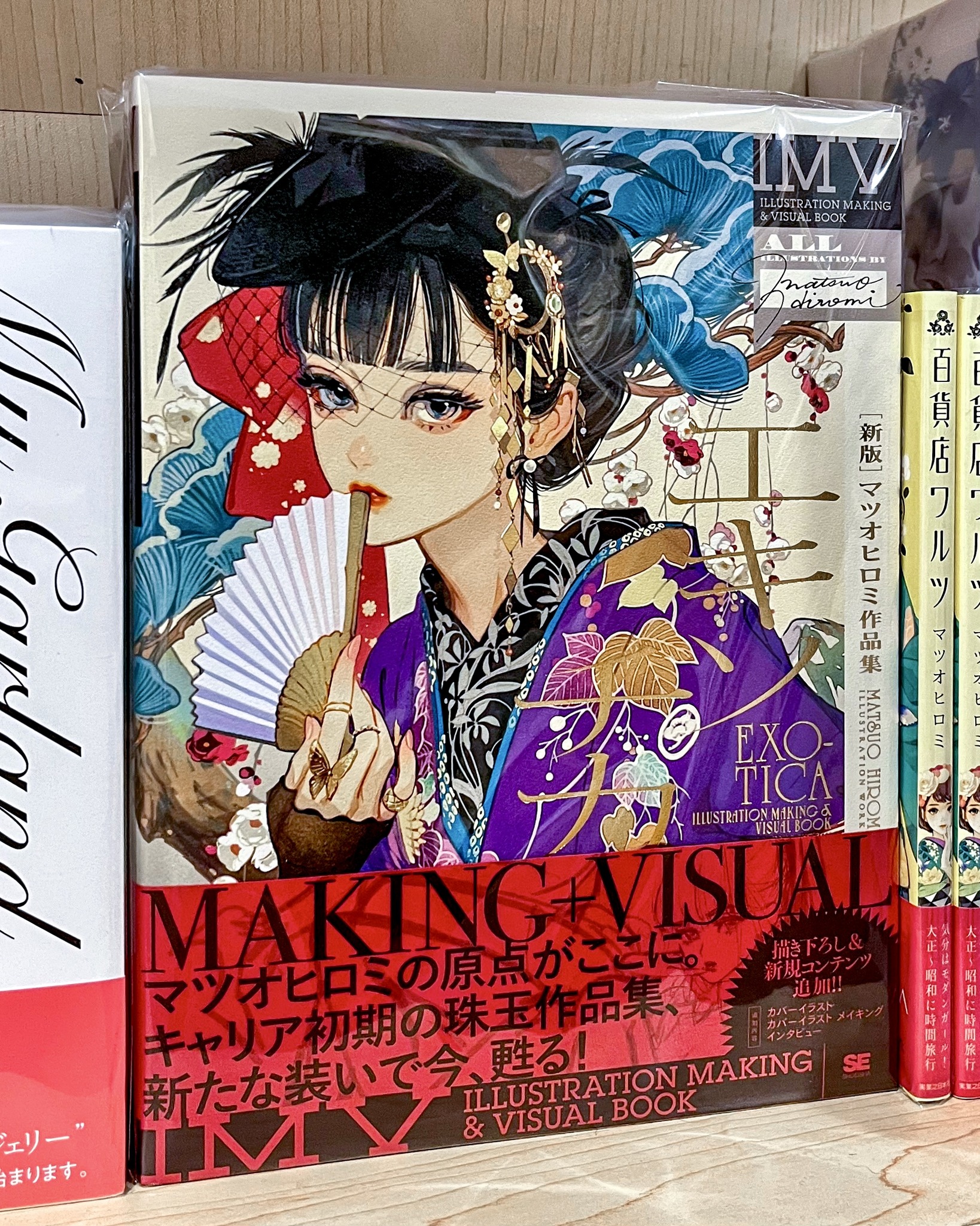A new edition of illustrator Hiromi Matsuo