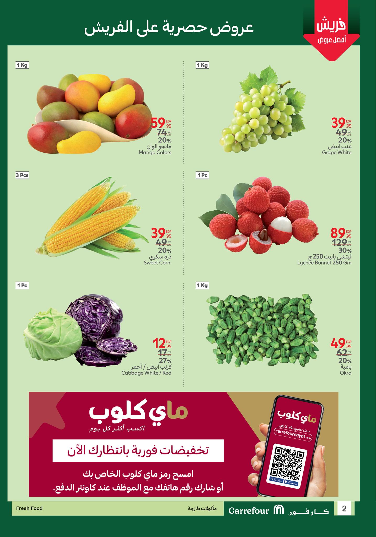 Carrefour Egypt - Carrefour Egypt added a new photo.