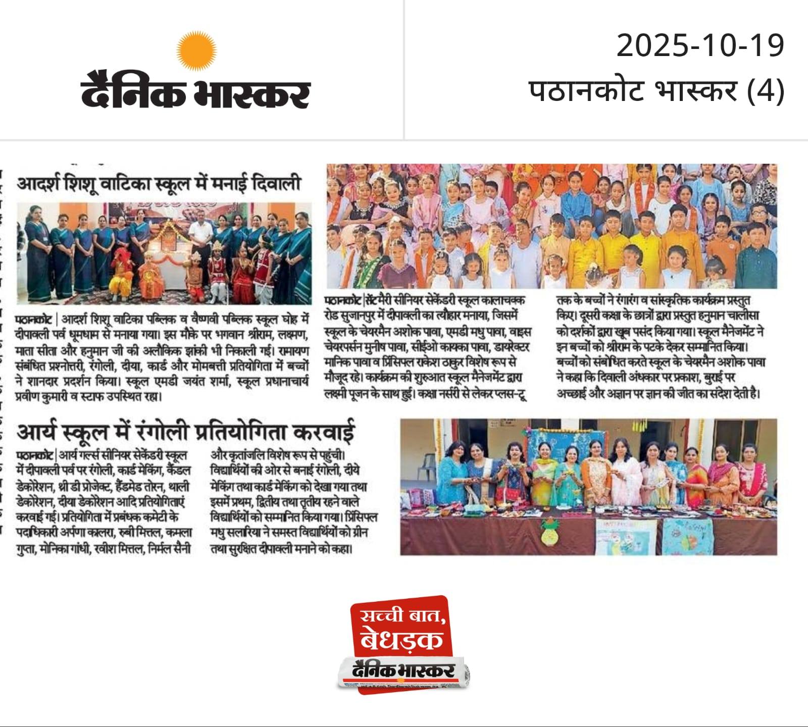Arya Girls Senior Secondary School Pathankot | Pathankot