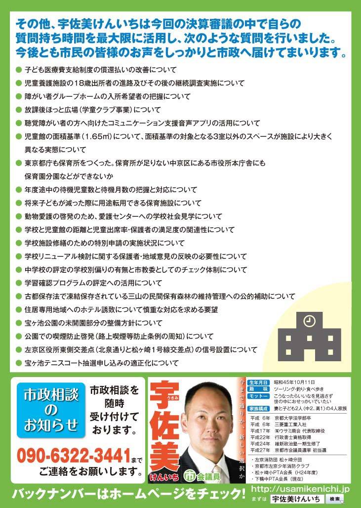 宇佐美けんいち 照片 Facebook