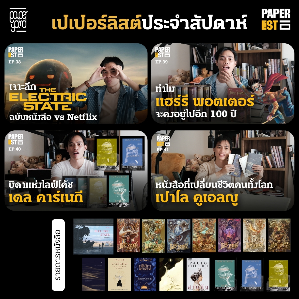 Paperyard - สัปดาห์ที่ผ่านมานี้ Paperyard Podcast แนะนำหนังสือไปทั้งหมด ...