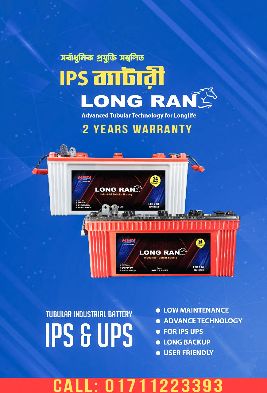 SMART SOLAR IPS | Barisal