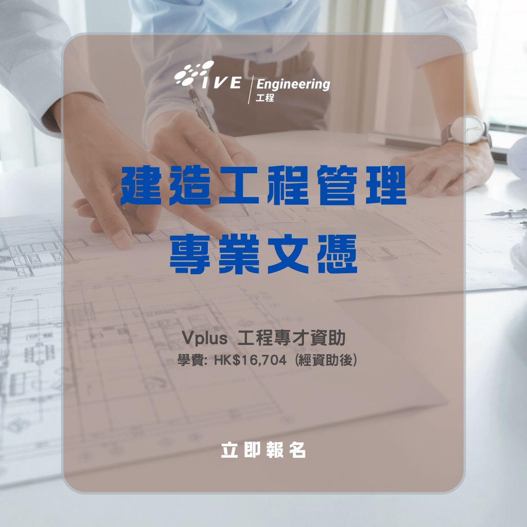 IVE Engineering Discipline In-service Training | Hong Kong Hong Kong