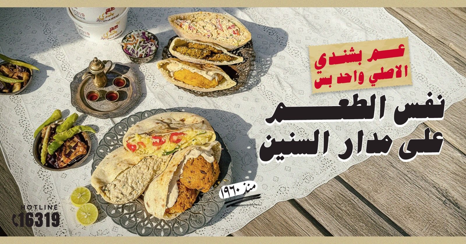 3am Bashandy مطعم عم بشندي | Cairo