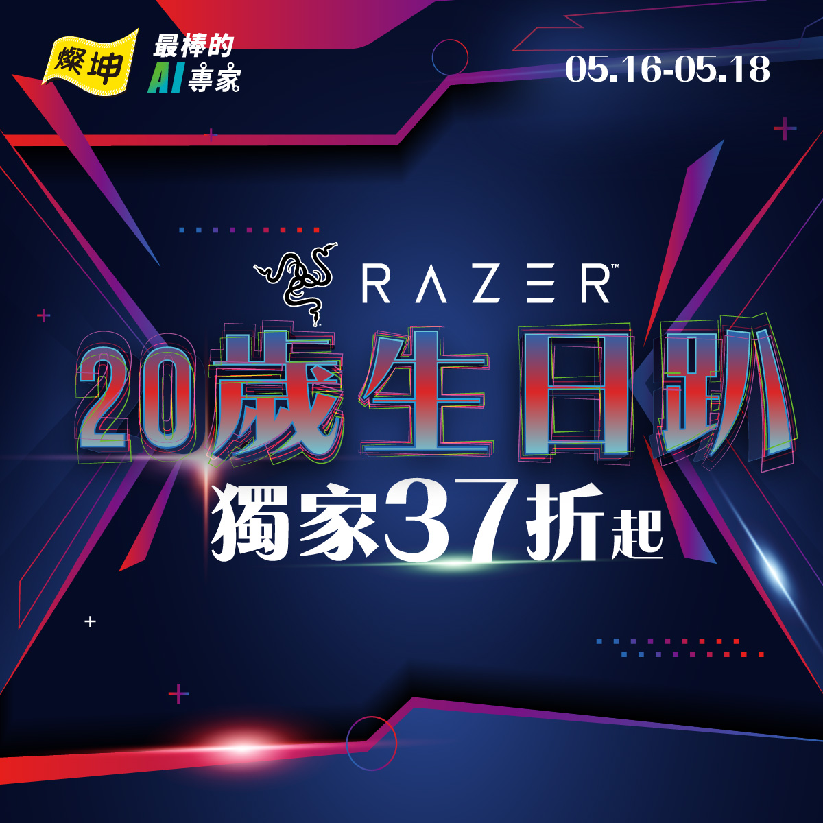 燦坤3C - 🎉 燦坤3C家電 X RAZER｜ 20歲生日趴！ #Razer生日快樂 #電競玩家必搶 #獨家下殺37折起 Razer20歲啦 ...