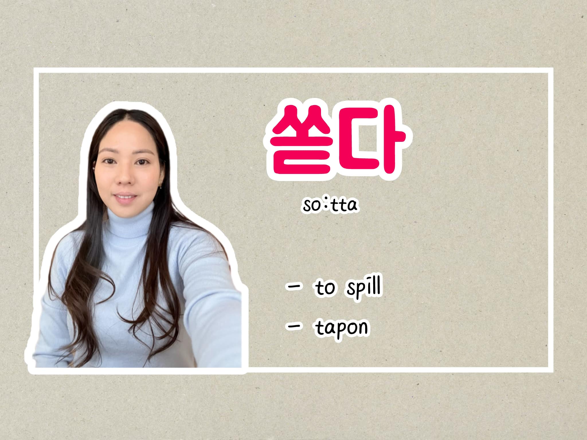 쏟다 : meaning, conjugation, use in... - HyoJoo's Korean Class | Facebook