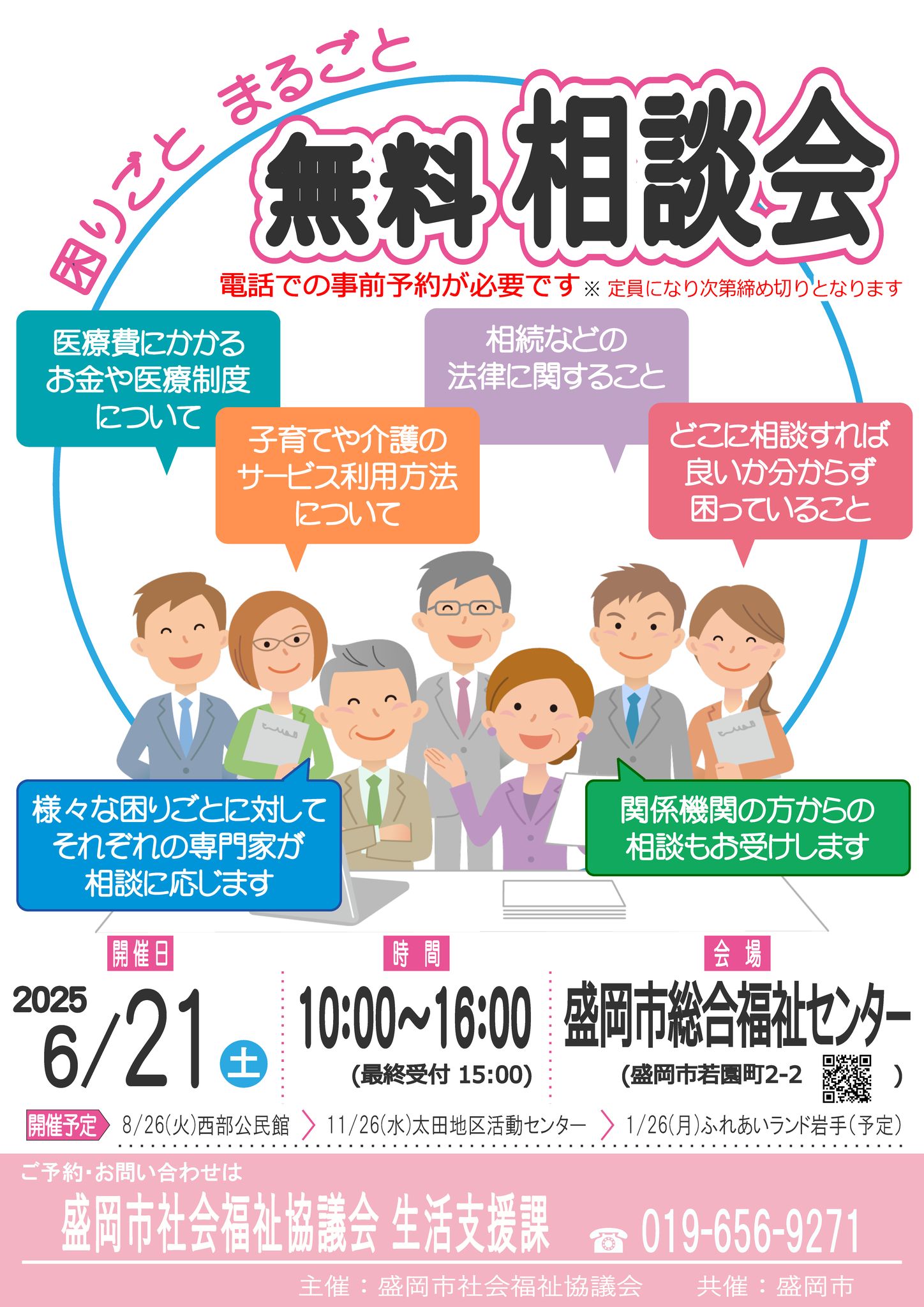 盛岡市 - 【困りごとまるごと相談会を開催します】 法律や子育て、介護など生活全般について、それぞれの専門家が相談に応じます。 事前に電話予約 ...