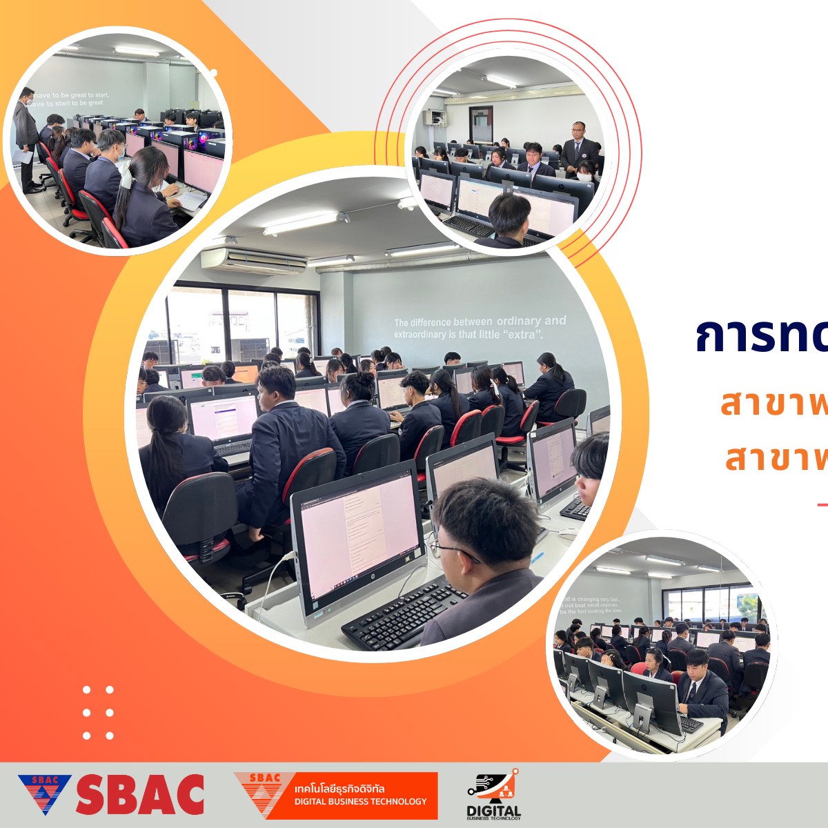 🧑‍💻การทดสอบมาตรฐานฝีมื... - SBAC - Digital Business Technology