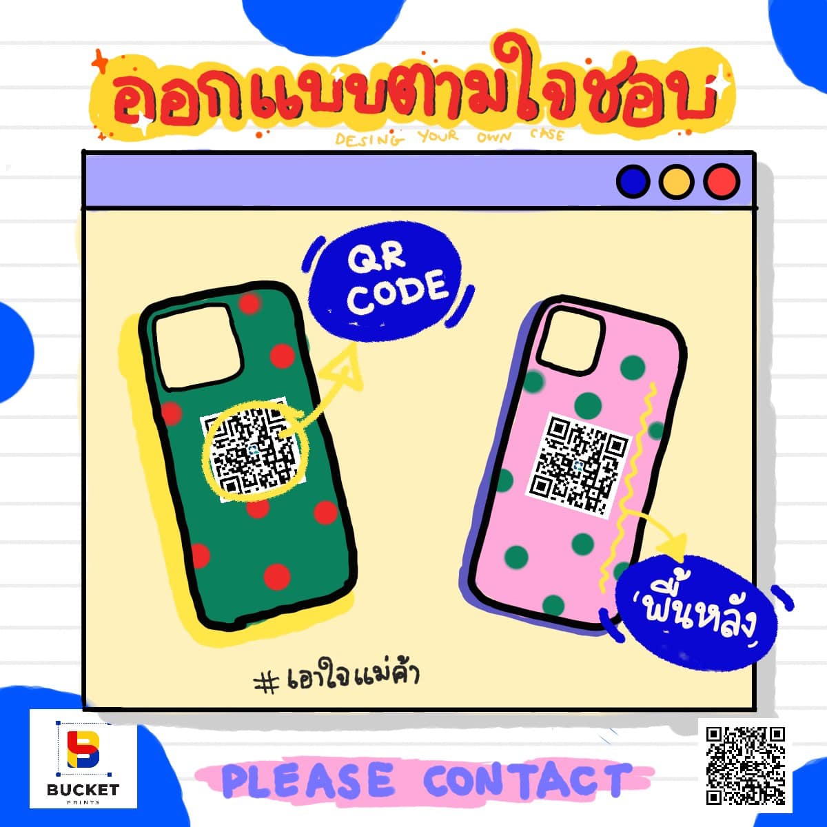 Bucket - สกรีน Case Qr code สุดเก๋ จะแนว add friend หรือพร้อมเพย์ Dm มา ...