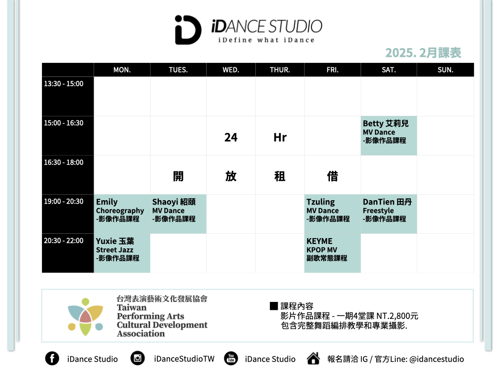 iDance Studio - 【 2025. 2月作品班 】 ⁡ 全面開放報名 🎉 總共 7 班～～⁣...