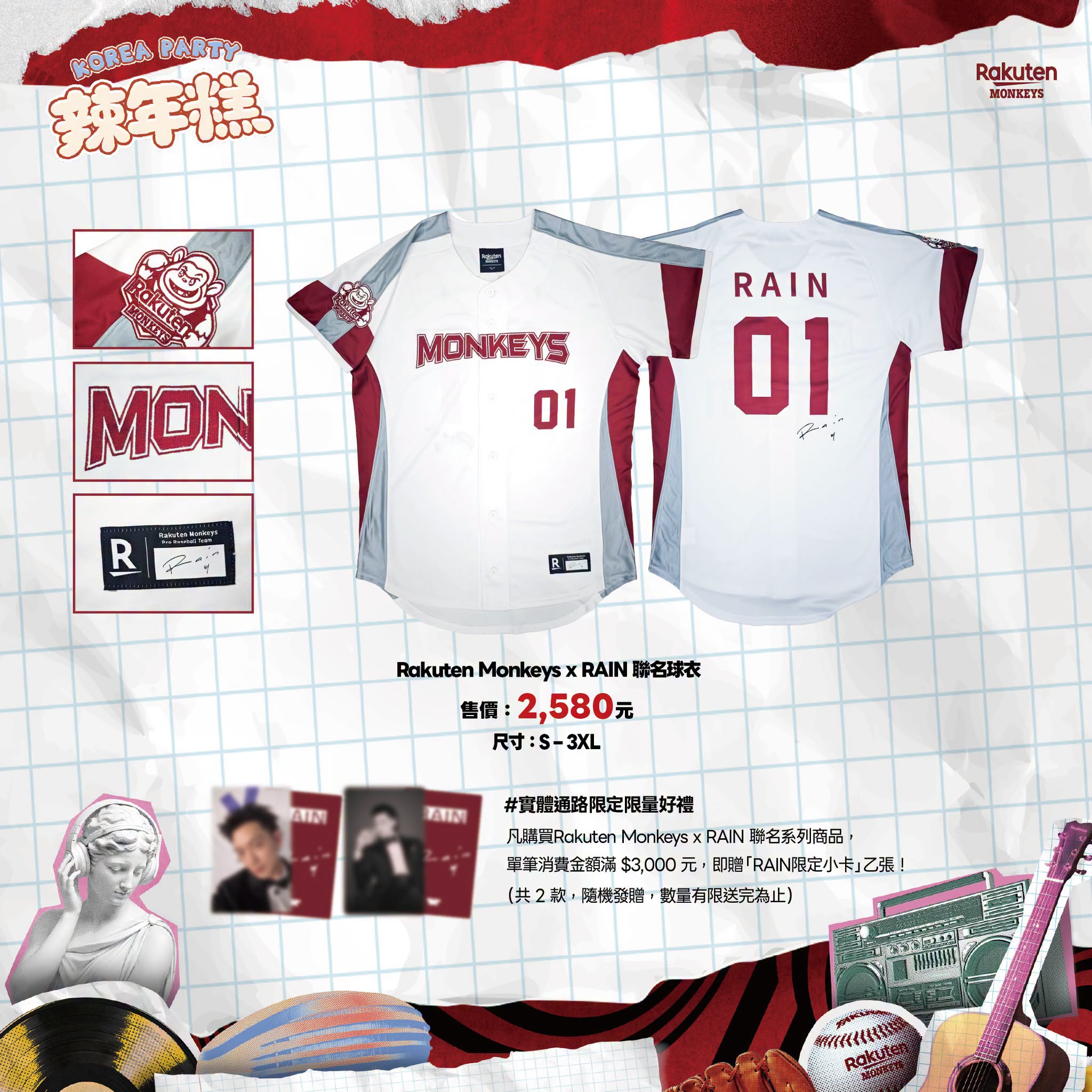 Rakuten Monkeys ✨RAIN、TAEMIN聯名球衣來了✨ ​#辣年糕趴系列12:00開