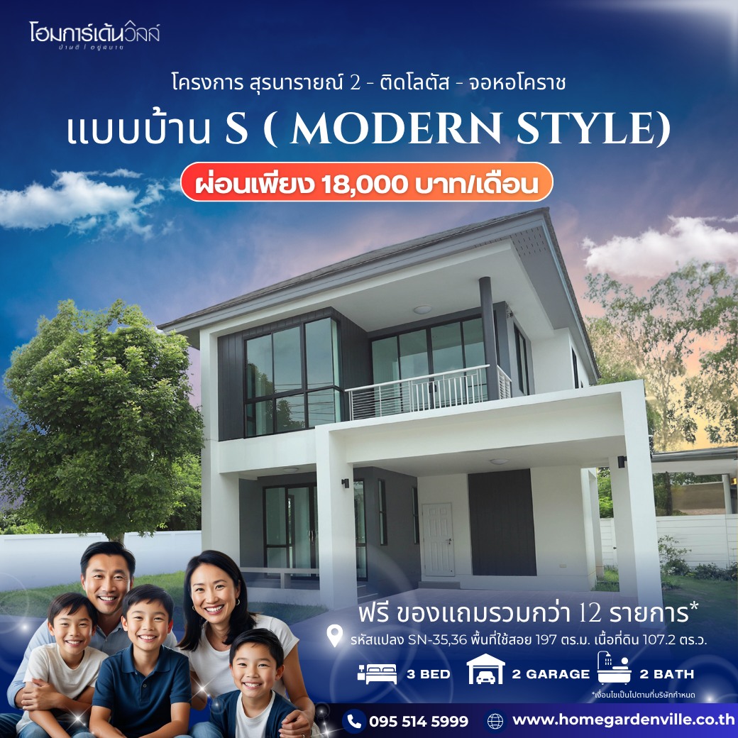 โฮมการ์เด้นวิลล์ -... - โฮมการ์เด้นวิลล์ - Homegardenville