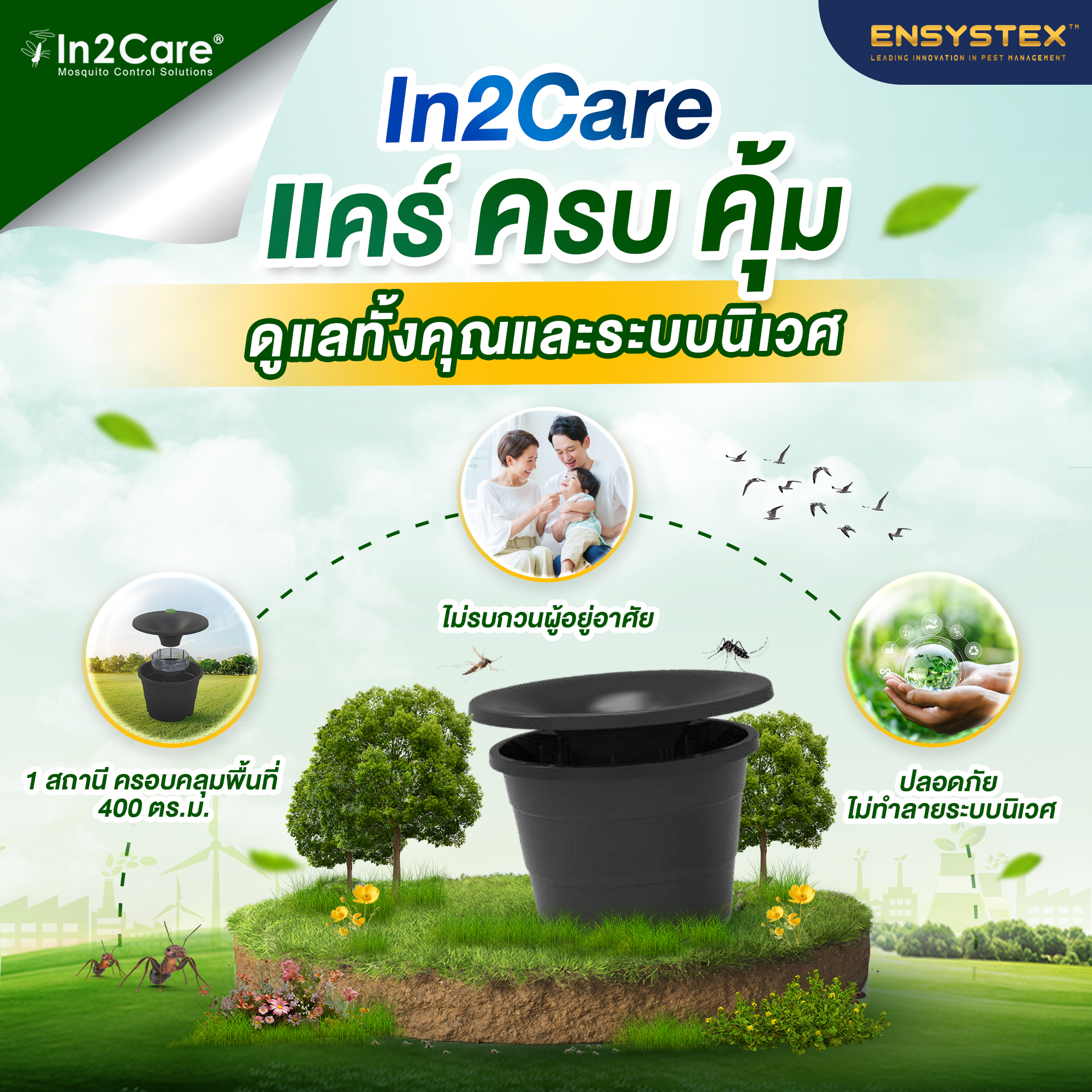 ⭐️ In2Care แคร์ ครบ คุ้ม... - Ensystex Thailand | Facebook