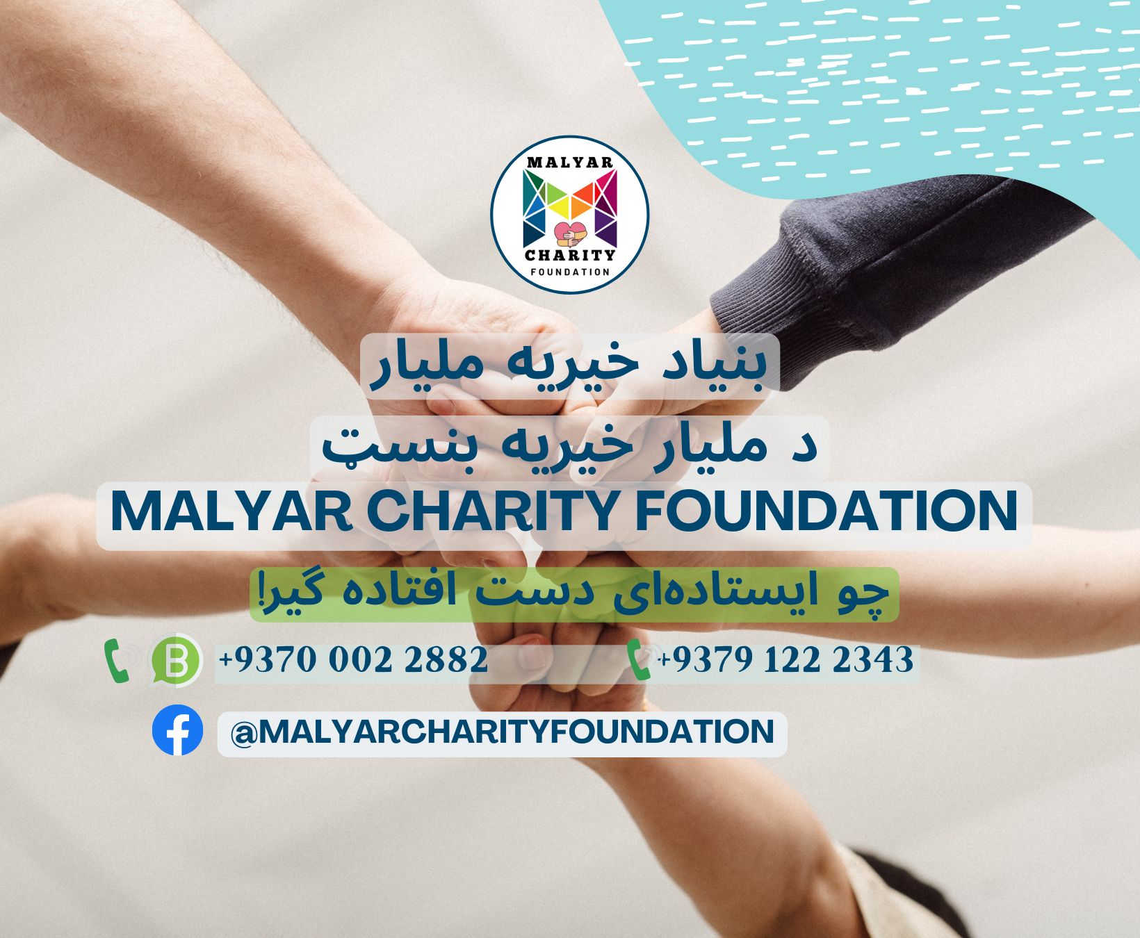 Malyar Charity Foundation بنیاد خیریه ملیار