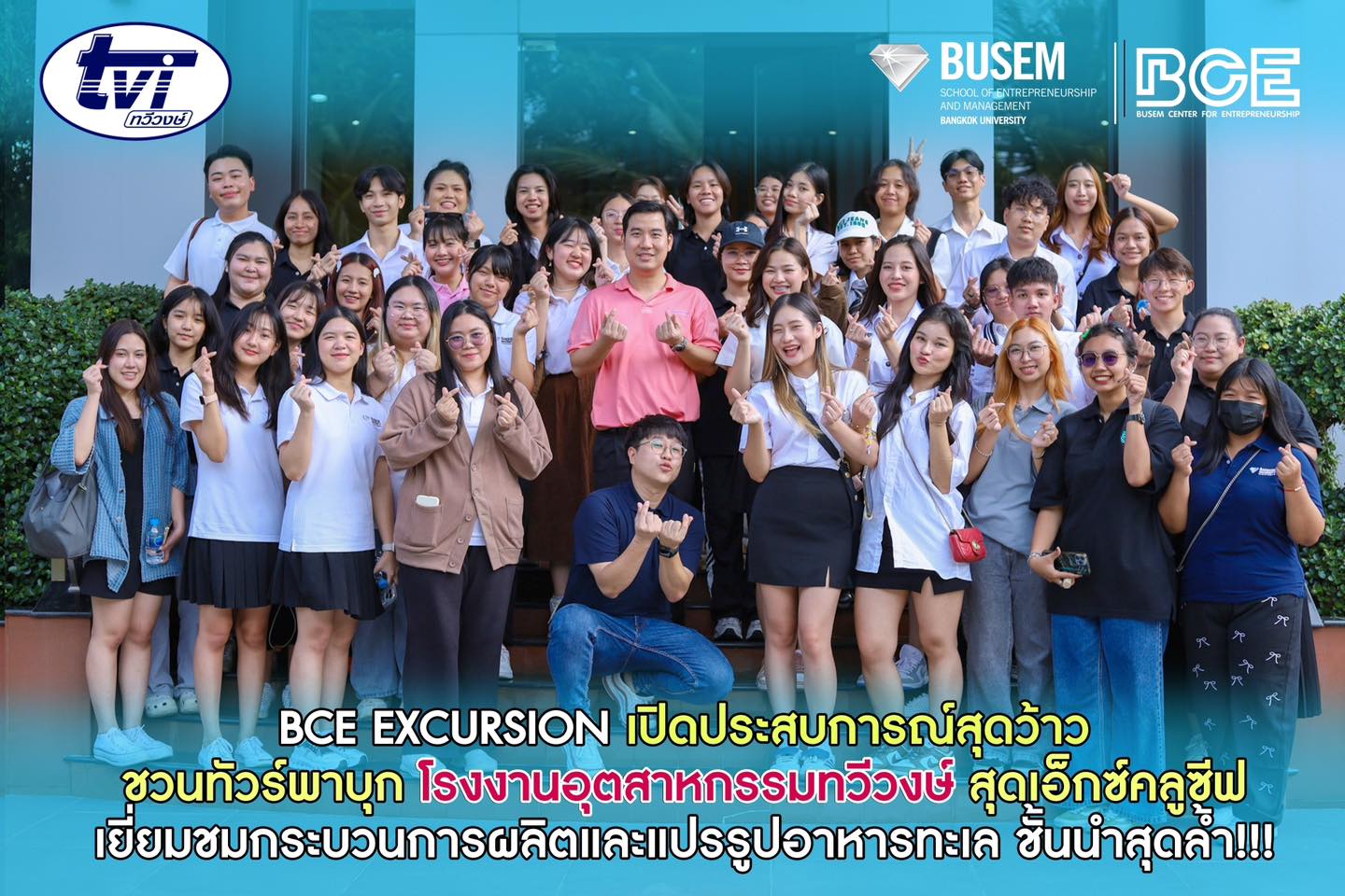 📸 ภาพบรรยากาศ BUSEM ชวนทัวร์พาบุก โรงงานอุตสาหกรรมทวีวงษ์! สุด ...