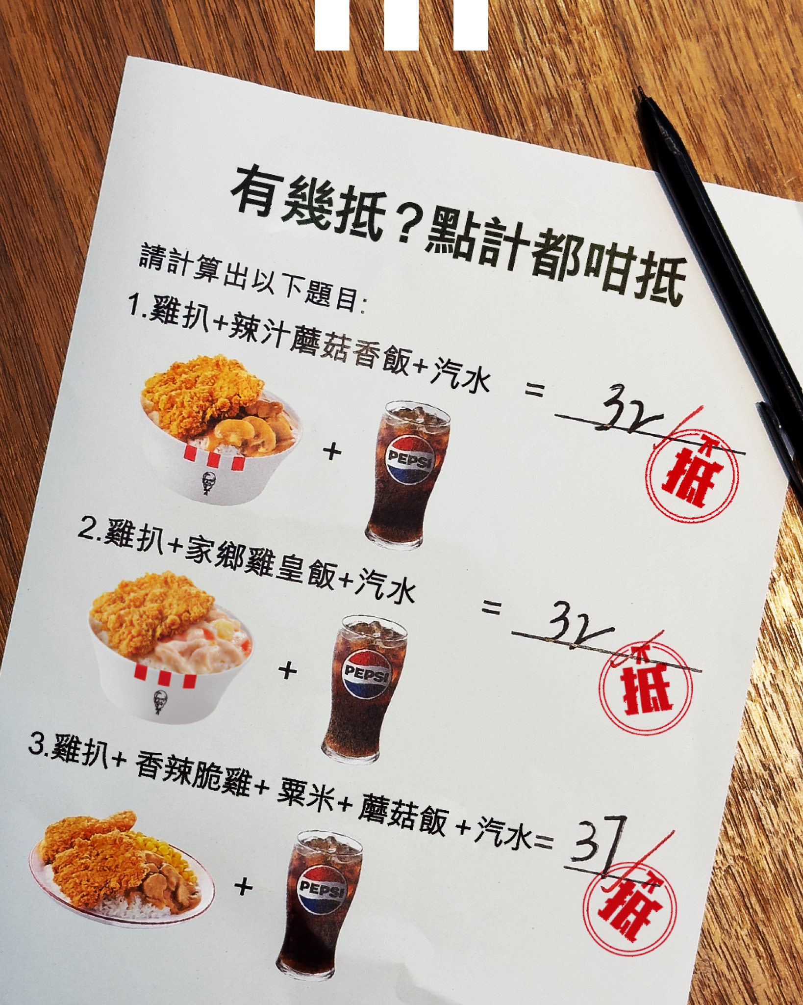 KFC - KFC 嘅飯餐有幾抵？🧮唔使精算師，小朋友都識話你知呀! 無論 R1 雞扒辣汁蘑菇桶飯餐、R2 鴛鴦雙式雞飯餐定係 R5 雞扒家鄉 ...