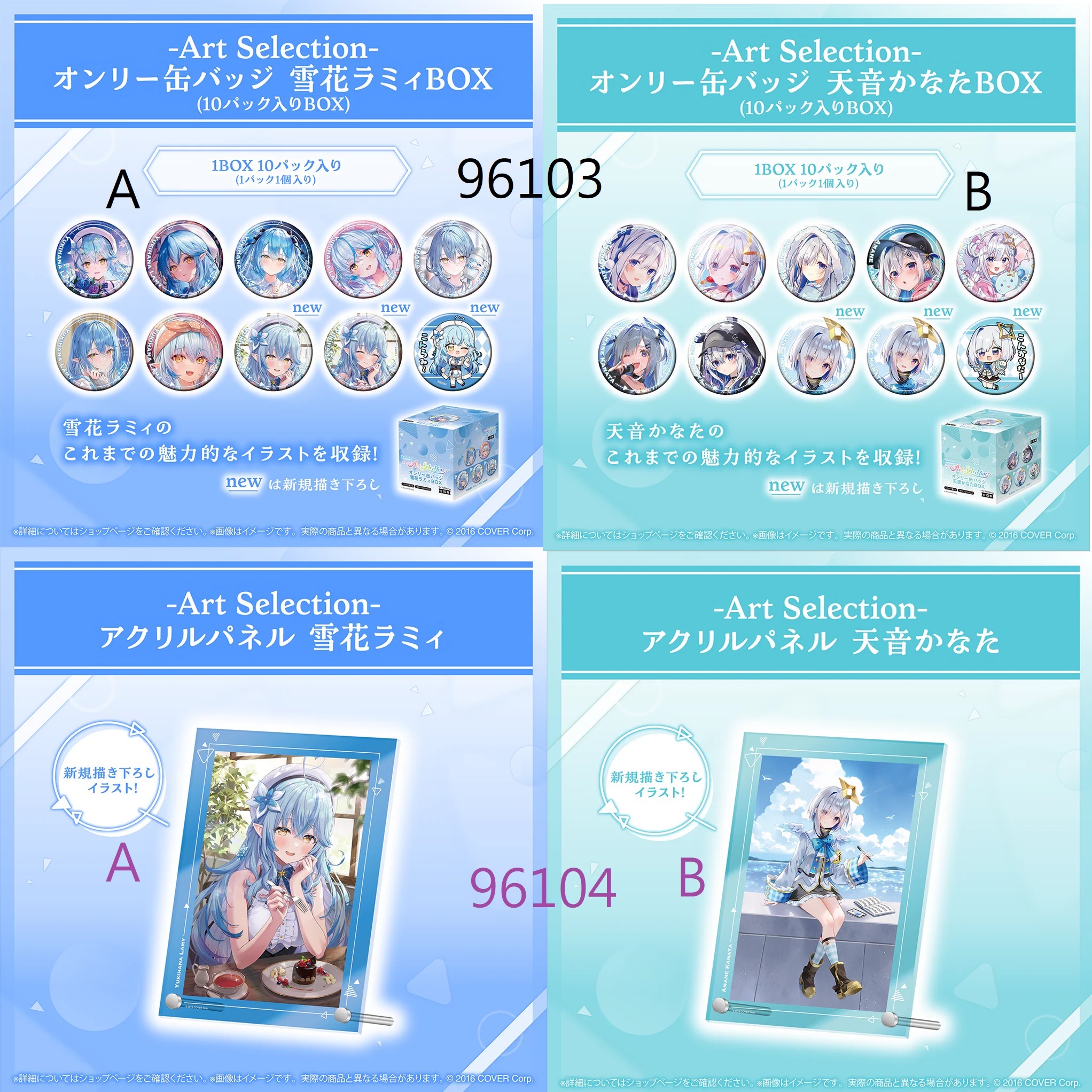 預訂] 96103 - Can Badge BOX hololive -Art Selection- 雪花菈米/天音