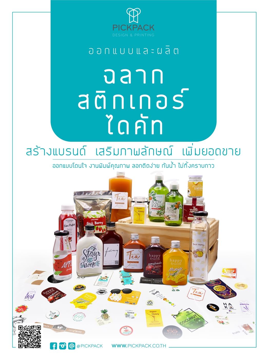 🛒 จุดเริ่มต้นง่ายๆ... - PickPack Packaging Services | Facebook