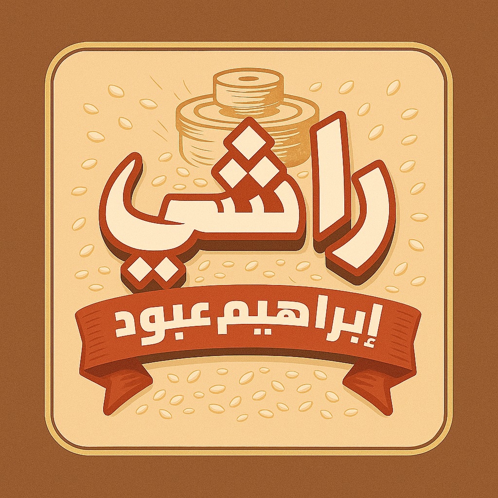 راشي ابراهيم عبود | Kadhimiya