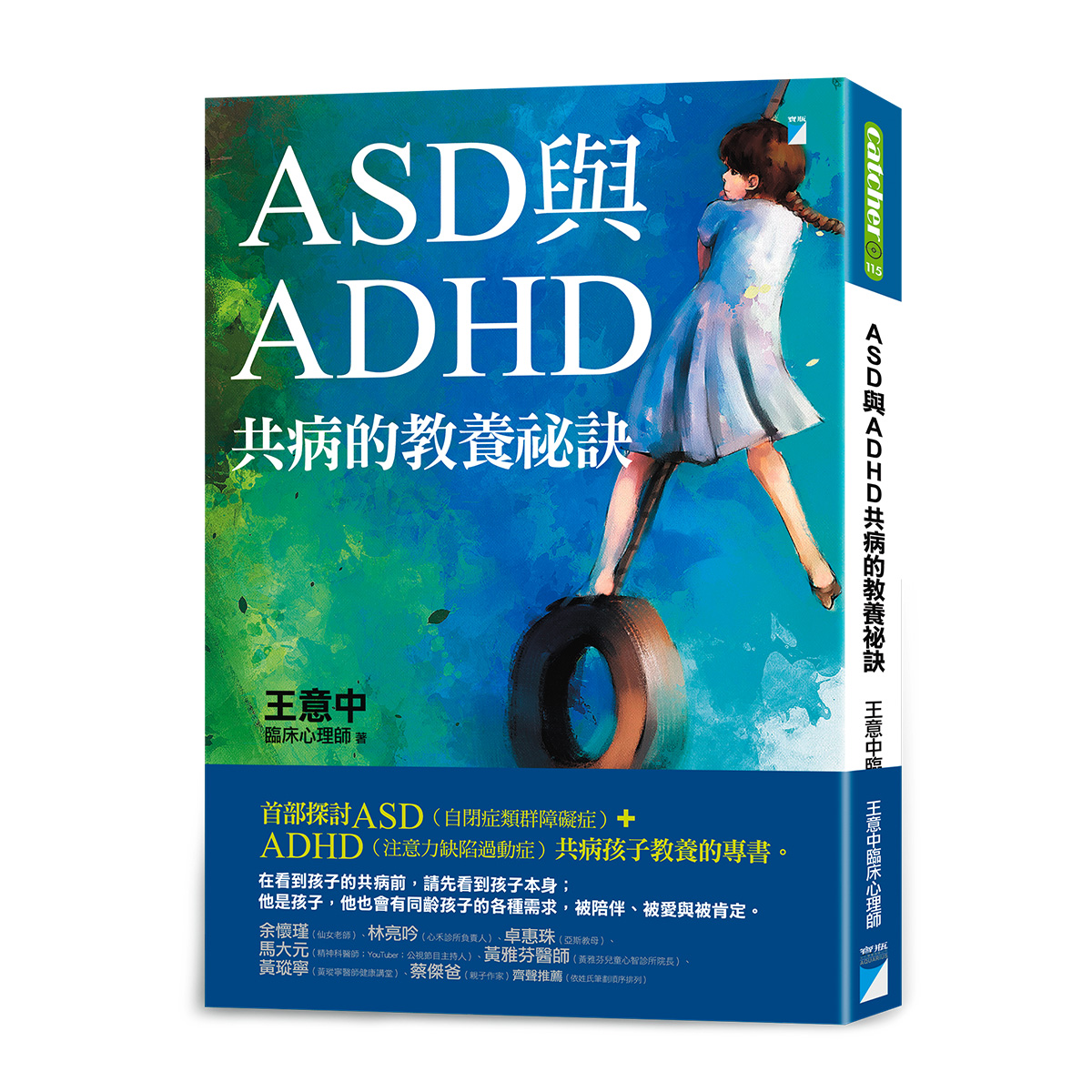 王意中 - 大家好，這是我的新書《ASD與ADHD共病的教養祕訣》，明天即將與你見面。... | Facebook