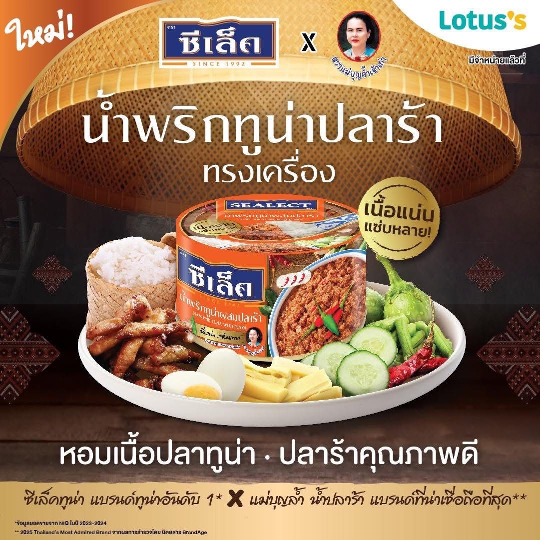 Maeboonlam - ของใหม่ต้องลอง!!!! ความภูมิใจครั้งล่าสุด ซีเล็ค x แม่บุญ ...