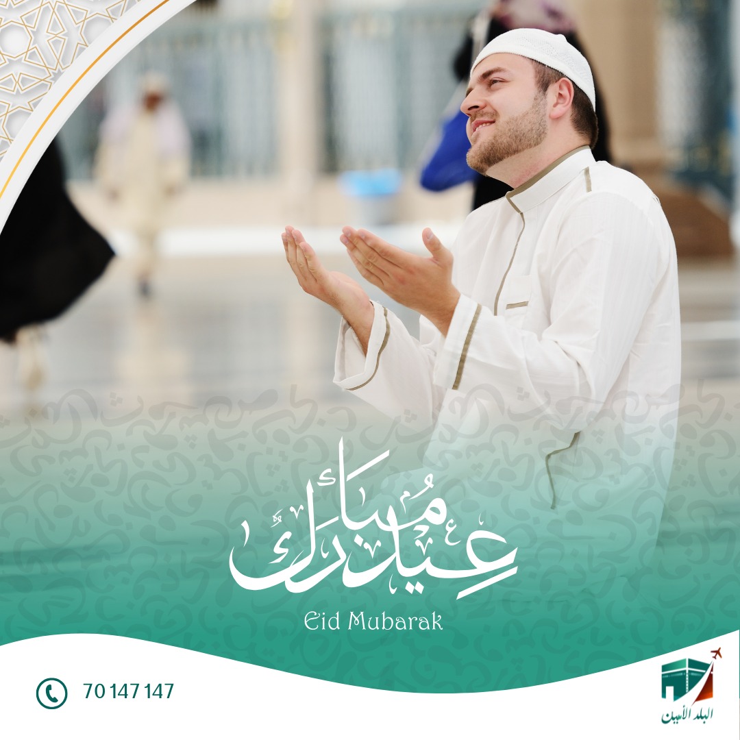 ‎البلد... - البلد الأمين لرحلات العمرة / الصفحة الرسمية