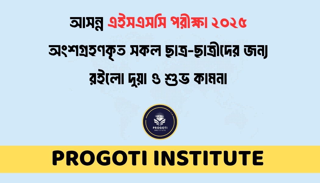 Progoti Institute | Jatrabari