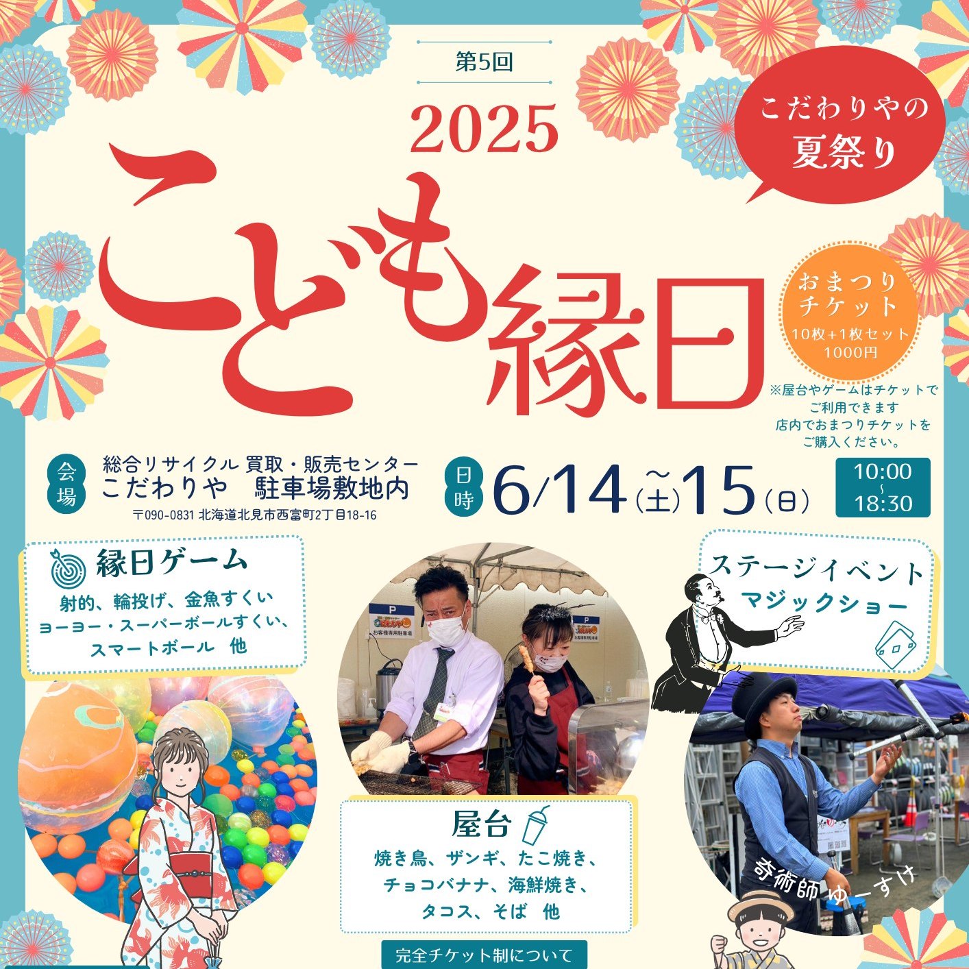 総合リサイクル こだわりや 北見店 added a new photo. - 総合 
