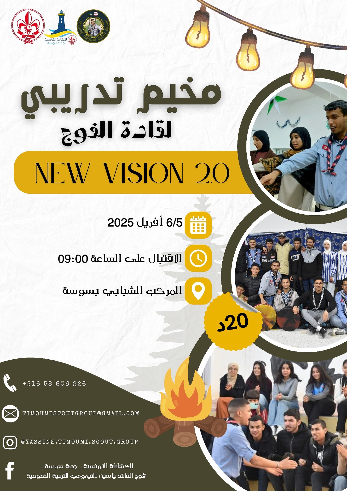 في إطار سعينا المستمر لتطوير مهارات وقدرات قادتنا، يعتزم فوج القائد ...