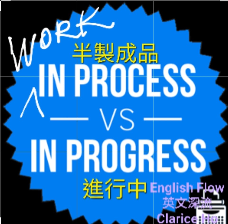 English - 【常見問題】in progress 跟 in process 的差別？ . 「進行中」究竟是 in progress 還是 ...