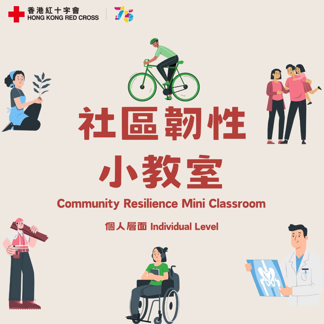 香港紅十字會 Hong Kong Red Cross... - 香港紅十字會 Hong Kong Red Cross